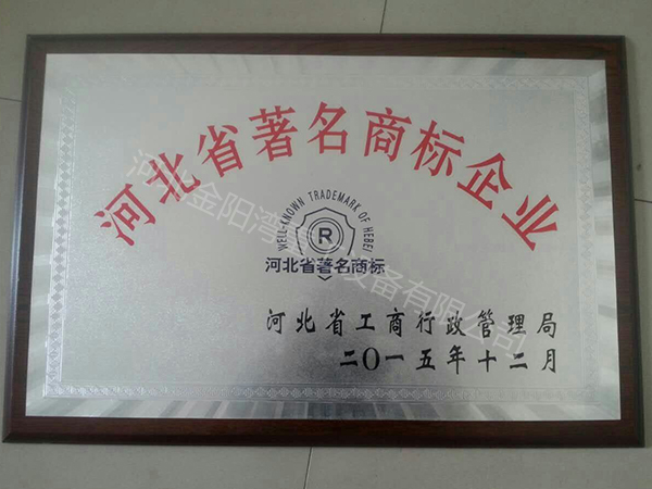 河北省著名商標企業