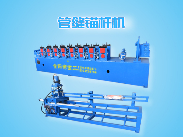 管縫錨桿機(jī)