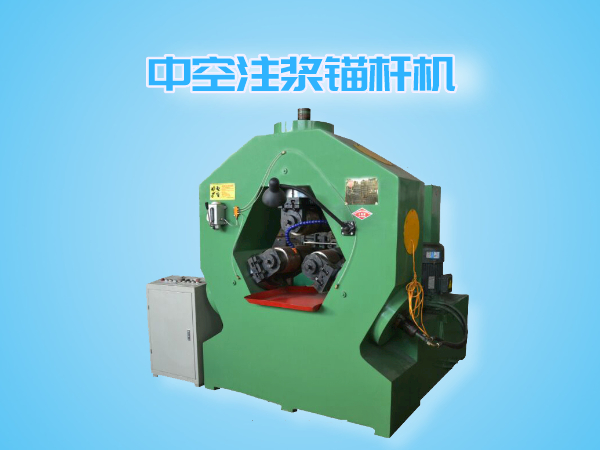 DMY-125型中空錨桿機